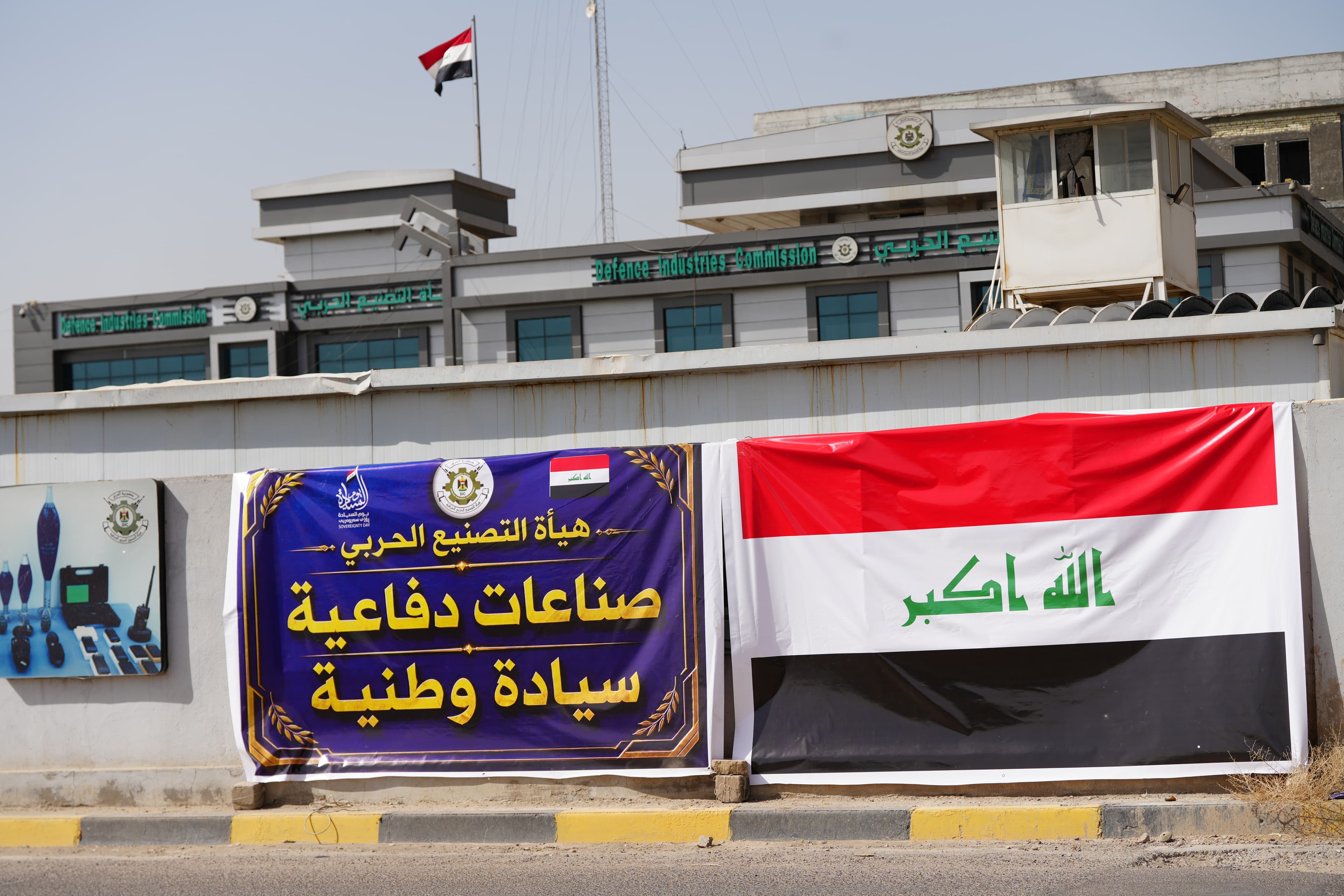 رئيس هيأة التصنيع الحربي يشارك منتسبي الهيأة وقفةً بمناسبة يوم السيادة العراقي