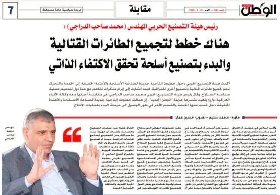صحيفة الوطن الجديد تنقل حوار وكالة الانباء العراقية (واع) مع معالي رئيس هيأة التصنيع الحربي المهندس محمد صاحب الدراجي